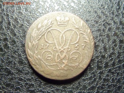 2 копейки 1757 г.ном. над Св.Георг.До 05.01.2016г.22.00 - 100_5603.JPG