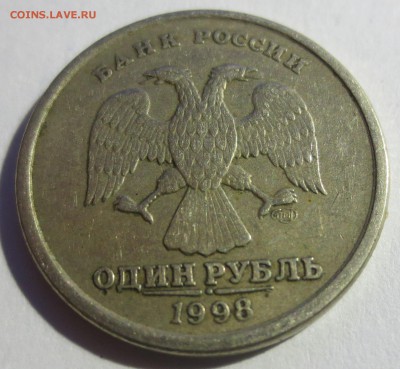 1 рубль 1998 года, сдвиг штемпеля. - IMG_8475.JPG