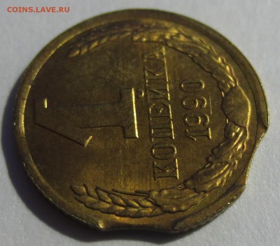 1 копейка 1990 Двойной выкус. - IMG_8477.JPG