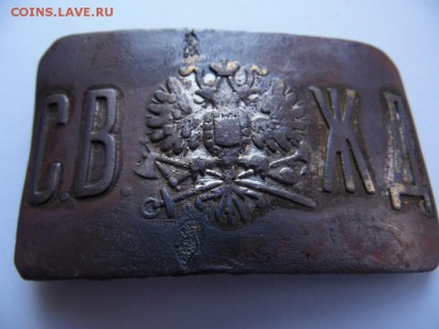 Пряжка железнодорожная СВЖД окончание 08.01.2016 23-00 - SAM_1507.JPG