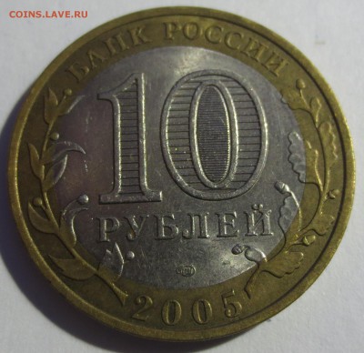 10 рублей Боровск шт. 1.2 - IMG_8484.JPG