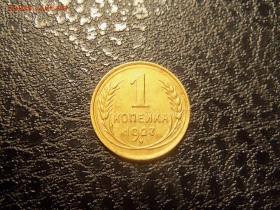 1 копейка 1927 года.До 05.01.2016 г. 22.00. - 100_5609.JPG