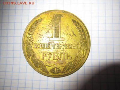 1 конвертируемый рубль - 22908401