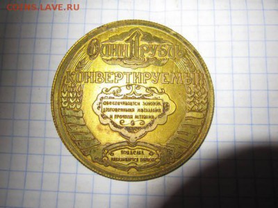 1 конвертируемый рубль - 22908402
