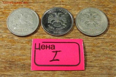 1 рубль : Пушкин, СНГ, Знак Рубля #1 до 09.01.16 в 22-30 МСК - Рубли лот 1 (4).JPG