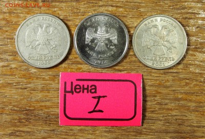 1 рубль : Пушкин, СНГ, Знак Рубля #1 до 09.01.16 в 22-30 МСК - Рубли лот 1 (3).JPG