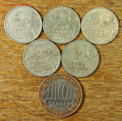 2 рубля города-герои + РФ Москва до 09.01.16 в 22-30 МСК - Города-герои неполный лот (3).JPG