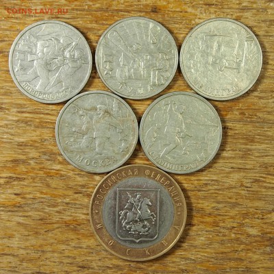 2 рубля города-герои + РФ Москва до 09.01.16 в 22-30 МСК - Города-герои неполный лот (1).JPG