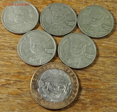 Гагарин : 2 рубля + 10 рублей до 09.01.16 в 22-30 МСК - Гагарин лот (2).JPG