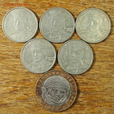 Гагарин : 2 рубля + 10 рублей до 09.01.16 в 22-30 МСК - Гагарин лот (1).JPG