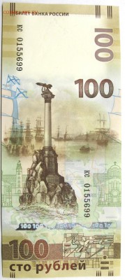 Банкноты посвященные Крыму - 100р Крым3.JPG