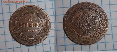 3 копейки 1915 желтые,красивые до 9.01 22:00 - 3к15.JPG