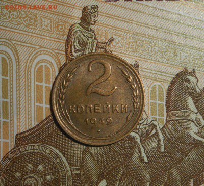 2 копейки 1949 до 10.1.16г  в 22:30 мск. - DSCN2634.JPG