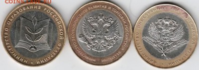 10 руб. бм министерства 3 шт. до 10.01.16 в 23.00 - Scan-160104-0008