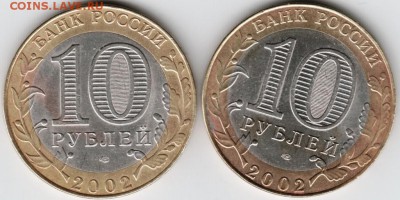 10 руб. бм мин. мност. дел 2002 г. 2 шт. до 10.01.16 в 23.00 - Scan-160104-0004