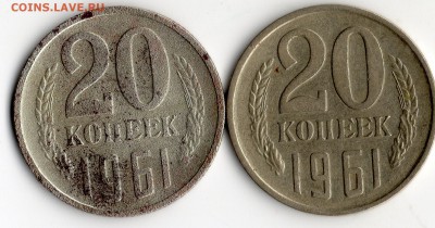 20 коп.1961 год. - img457