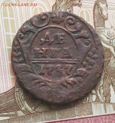 денга 1737  орёл рельеф  окон 11.01.2016 - DSC05324.JPG
