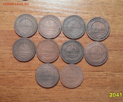 Копейки с 1881 по 1916г.г. 10шт. до 08.01.2016г. - 010.JPG