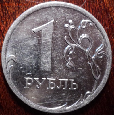 РЕДКАЯ 1 руб 2009 ммд шт 3.3 Д -??? - DSC00727-2