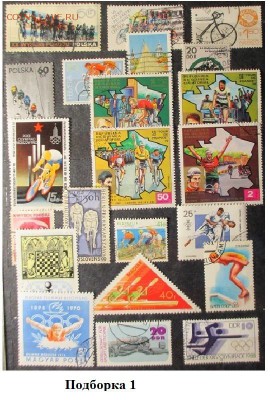 Марки мира. Спорт. ФИКС. - Марки мира. Спорт 1.JPG