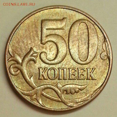 50 копеек. Раскол 3 шт. До 08.01.2016 22:00 МСК - № 463 Р