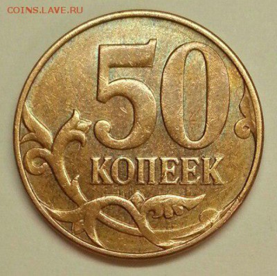50 копеек. Раскол 3 шт. До 08.01.2016 22:00 МСК - № 463э3 Р