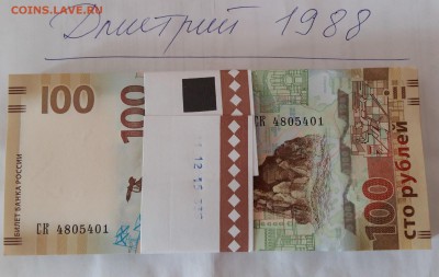 Корешок бон Крыма с антирадаром 4805480 (номера подряд) - 4.1