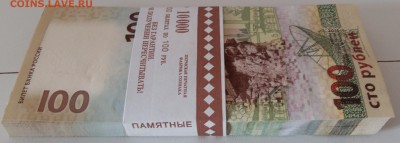 Корешок бон Крыма с антирадаром 4805480 (номера подряд) - 4.2
