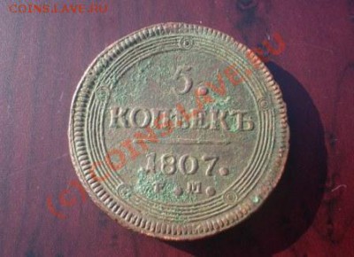 5 копеек 1807 - Б.JPG