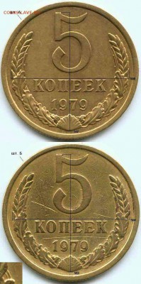 5 копеек 1979 год - P1011