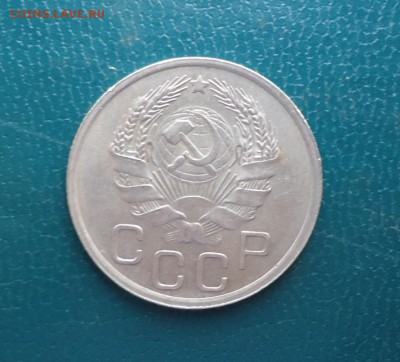 5 копеек 1928 год. 54г.56г. 20 копеек 1936г. 46г. - DSC07932.JPG