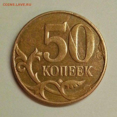 50 копеек. Раскол 2_7. До 08.01.2016 22:00 МСК - № 27э4 Р