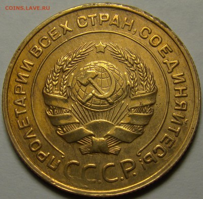 5 копеек 1932 ( см. фото ) до 22.00 мск 08.01.16 - DSC06644