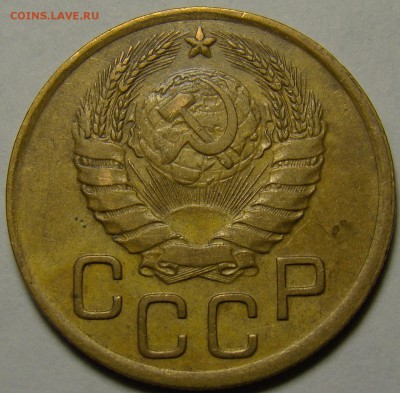3 копейки 1937 ( см. фото ) до 22.00 мск 08.01.16 - DSC06654