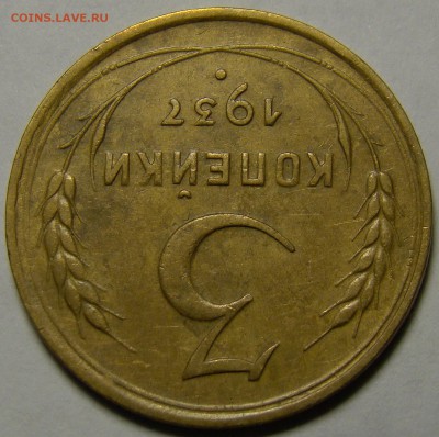 3 копейки 1937 ( см. фото ) до 22.00 мск 08.01.16 - DSC06652