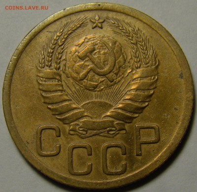 3 копейки 1938 ( см. фото ) до 22.00 мск 08.01.16 - DSC06658