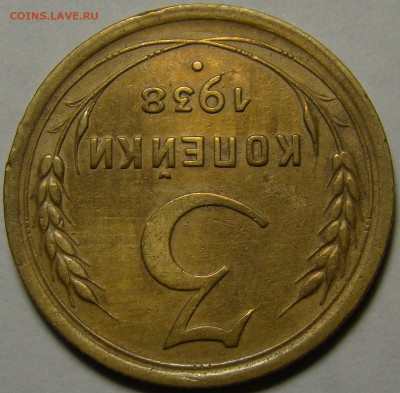 3 копейки 1938 ( см. фото ) до 22.00 мск 08.01.16 - DSC06657