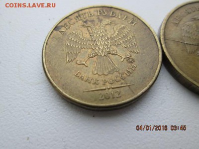 Раскол 10 р. 2012 г.-2 шт., с номинала., до 7 янв., в 22-оо - 2016-01-04 00-45-21.JPG