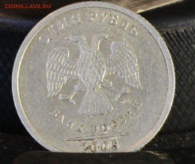 1 рубль 2005 Б? - IMG_1928.JPG