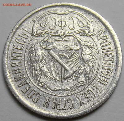 10 копеек 1921 ( см. фото ) до 22.00 мск 08.01.16 - 4