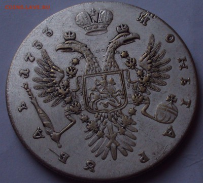 Серебро1733год императрица Анна-оценка - DSC01057.JPG