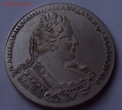 Серебро1733год императрица Анна-оценка - DSC01056.JPG