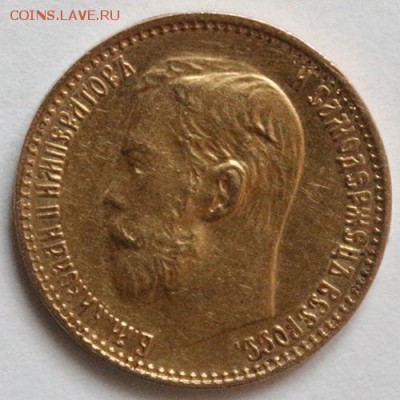 5 рублей 1899 фз - 5 рублей 1899 аверс