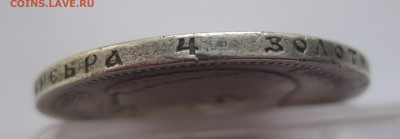 1 рубль 1897 АГ - IMG_3832.JPG