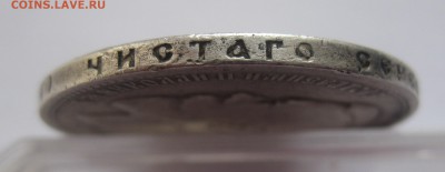 1 рубль 1897 АГ - IMG_3831.JPG