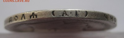 1 рубль 1897 АГ - IMG_3830.JPG