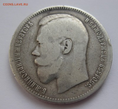 1 рубль 1897 АГ - IMG_3825.JPG
