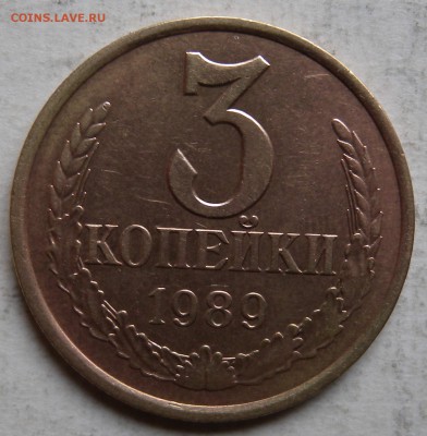 3 монеты 3коп. 1989г шт3.2  1991шт 3.3м и 1991 шт3.3л - DSCN4396.JPG
