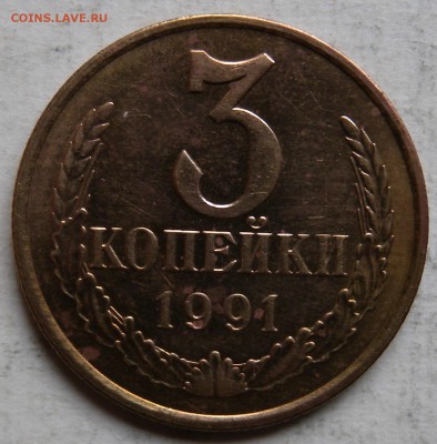 3 монеты 3коп. 1989г шт3.2  1991шт 3.3м и 1991 шт3.3л - DSCN4388.JPG