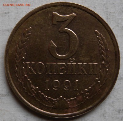 3 монеты 3коп. 1989г шт3.2  1991шт 3.3м и 1991 шт3.3л - DSCN4408.JPG